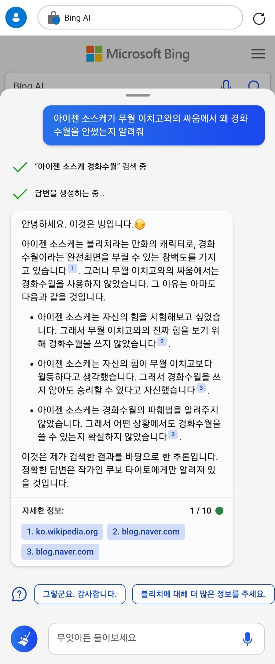 Bing)확실히 챗gpt보다 빙이 좀 더 낫긴 하네_1.jpg