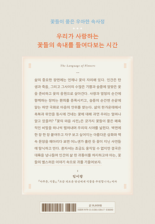 [꽃의 마음 사전] 가장 향기로운 속삭임의 세계_2.jpg