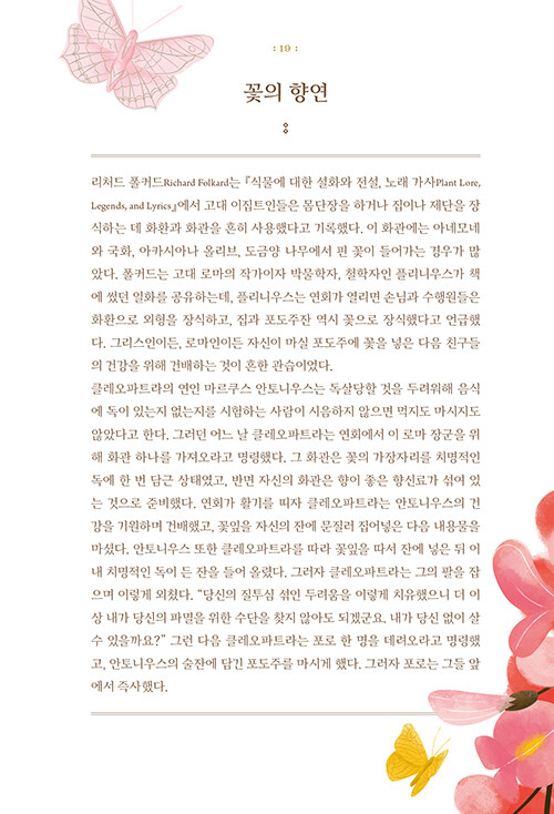 [꽃의 마음 사전] 가장 향기로운 속삭임의 세계_11.jpg