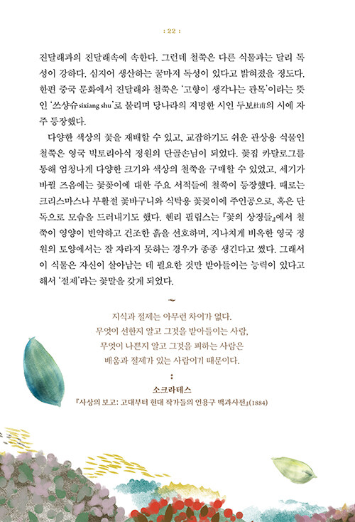 [꽃의 마음 사전] 가장 향기로운 속삭임의 세계_14.jpg