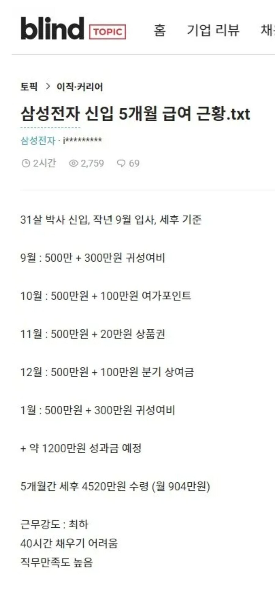 삼성전자 신입 세후 급여 근황.JPG_1.jpg