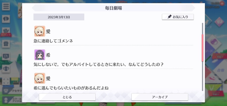 스쿠스타 매일 극장 230313 -힘을 빌려줘!_2.jpg