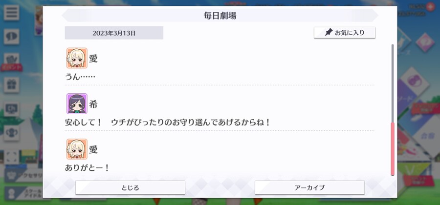 스쿠스타 매일 극장 230313 -힘을 빌려줘!_4.jpg