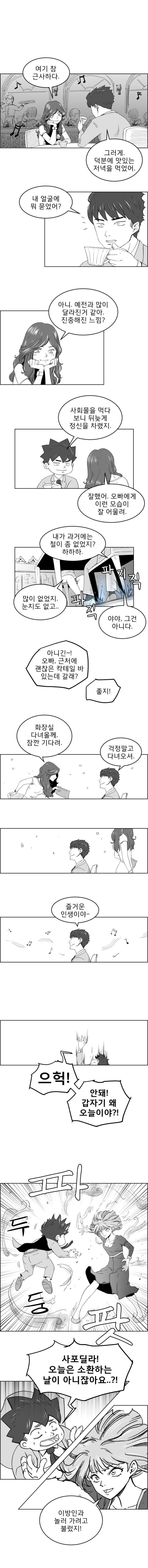 마모씨는 사포딜라의 소환수_2.jpeg