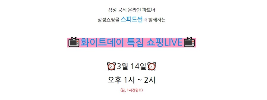 [네이버]화이트데이특별방송/노트북, 데스크탑, 올인원PC 쇼핑 LIVE_1.jpg