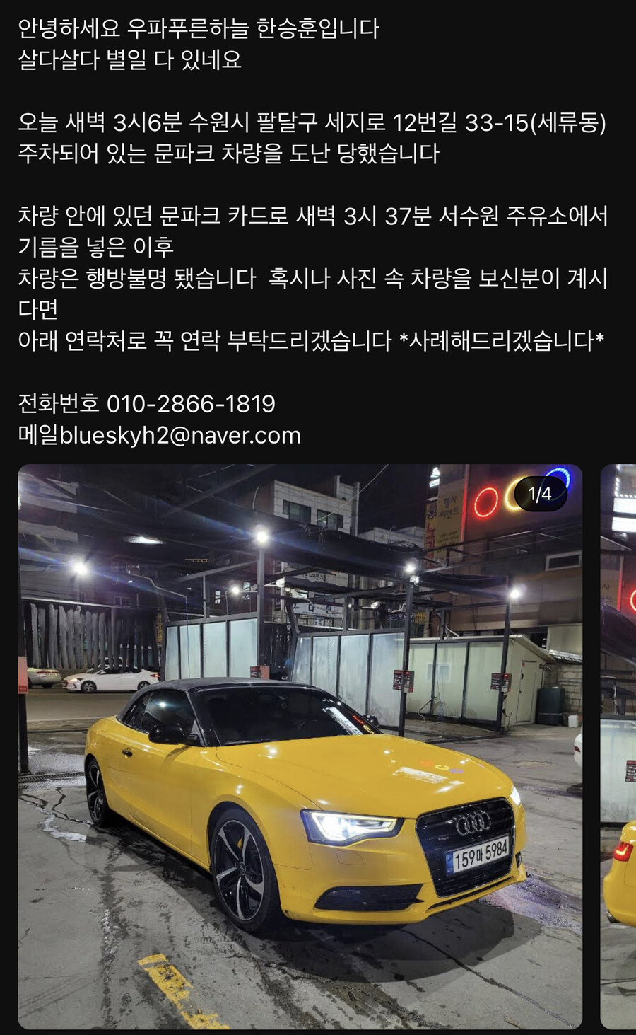 오늘자 차를 도난맞은 100만 유튜브 출연자.jpg_1.jpeg