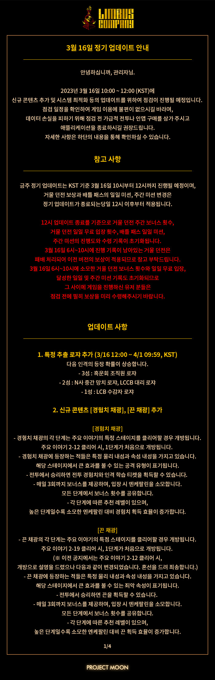 [림버스컴퍼니] 3/16 정기 업데이트 예정 내역_1.png