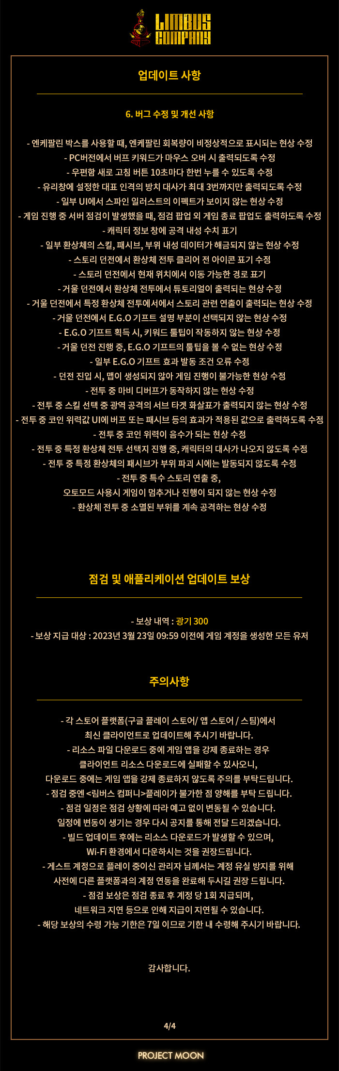 [림버스컴퍼니] 3/16 정기 업데이트 예정 내역_4.png