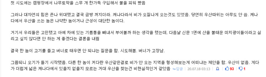 전설의 유게 캐나다 캠핑썰(by.대학원생)_4.png