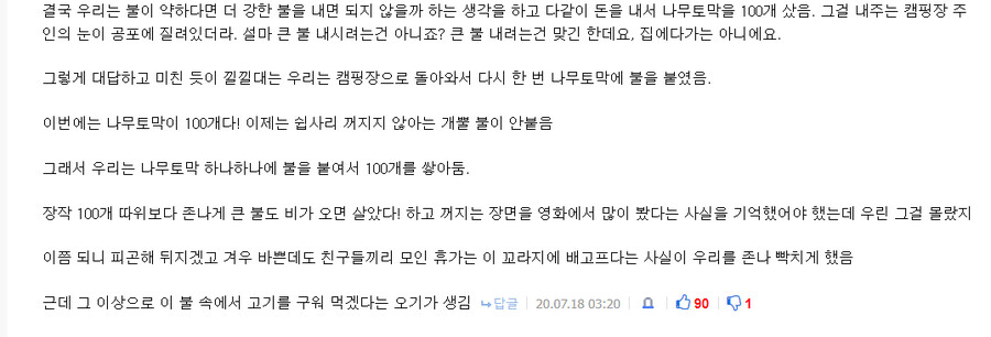 전설의 유게 캐나다 캠핑썰(by.대학원생)_5.png