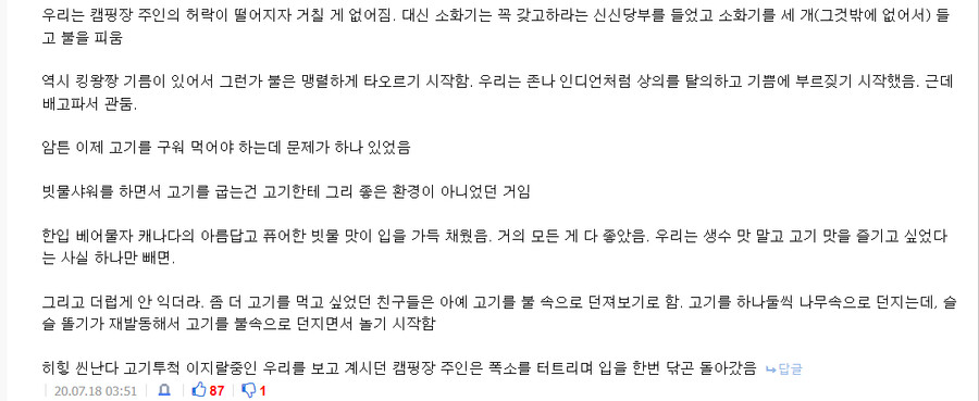 전설의 유게 캐나다 캠핑썰(by.대학원생)_8.png