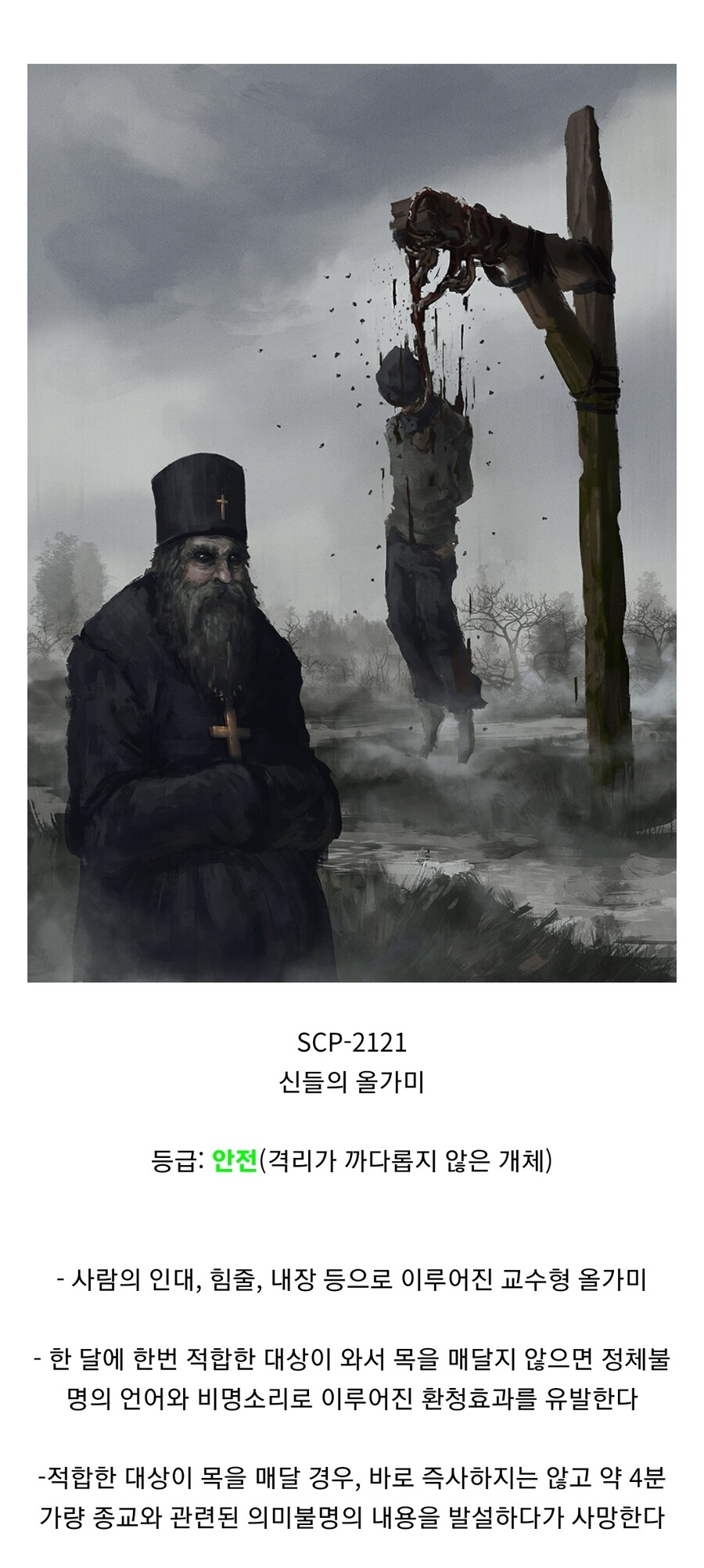 SCP재단/만화/약혐] SCP-1733 시즌 개막전 - 미스터리/공포 - 에펨코리아