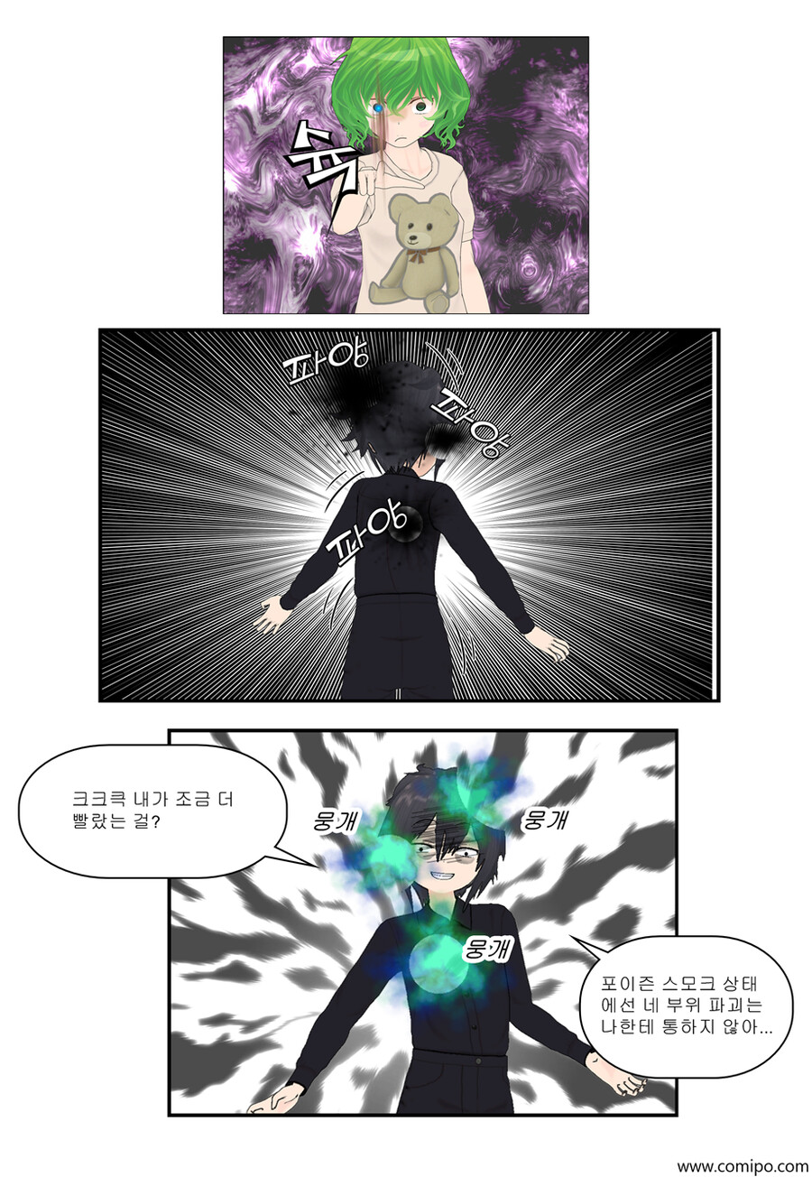 my name - 86 화_2.png