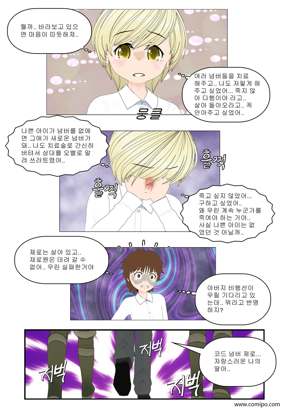 my name - 86 화_16.png