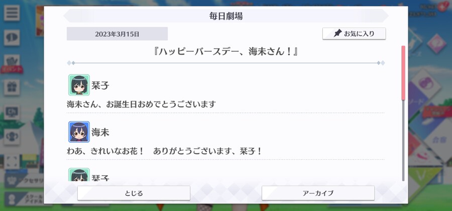 스쿠스타 매일 극장 230315 - 해피 버스데이, 우미 씨!_1.jpg