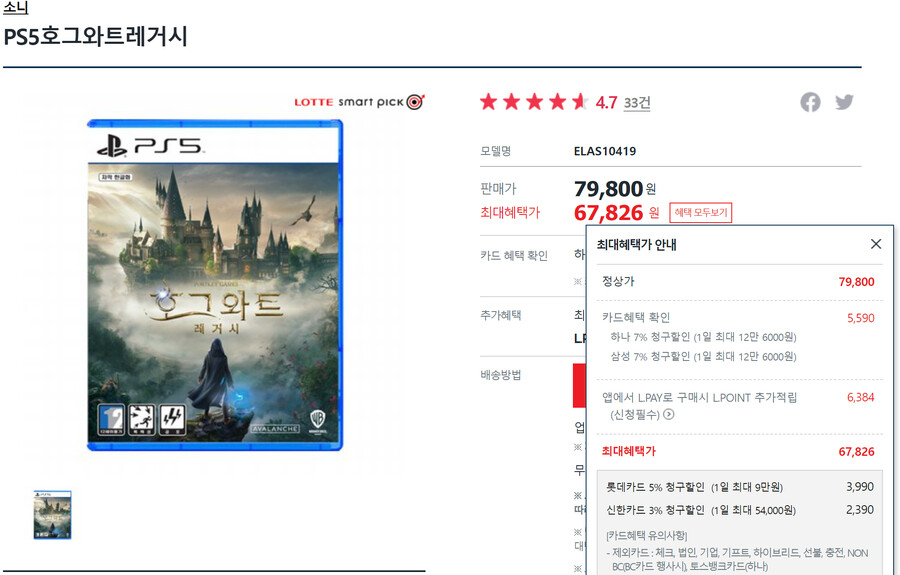 [하이마트] PS5 호그와트 레거시 74,210원 (하나/삼성카드)_1.png