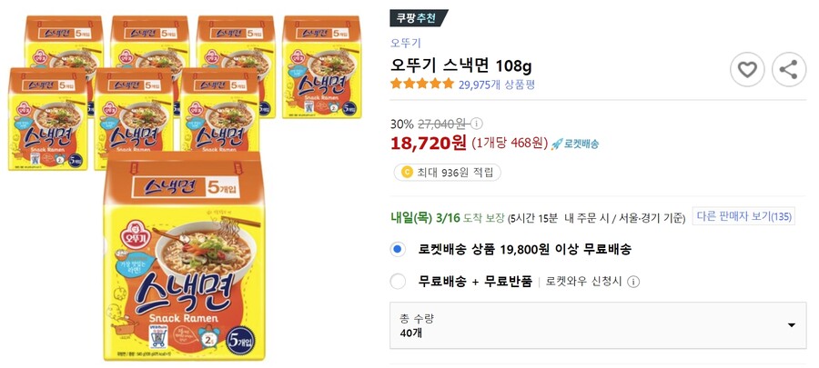 [쿠팡] 스낵면 40개 18,720원_1.jpg