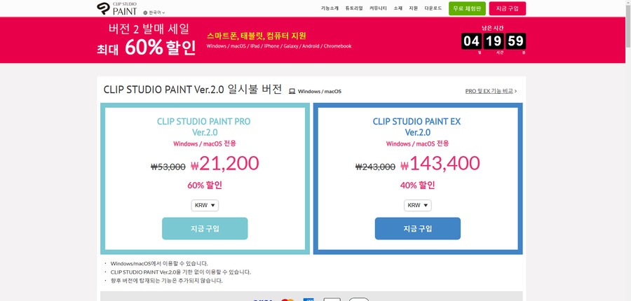 [클립스튜디오] CLIP STUDIO PAINT 최대 60% 할인_1.png