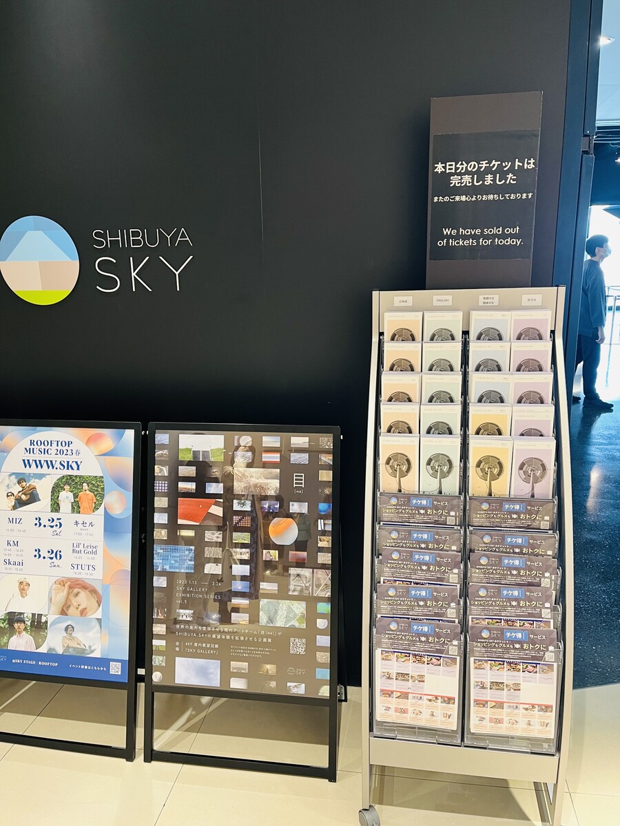 시부야 스크램블 스퀘어 "시부야 스카이" 전망대_4.jpg