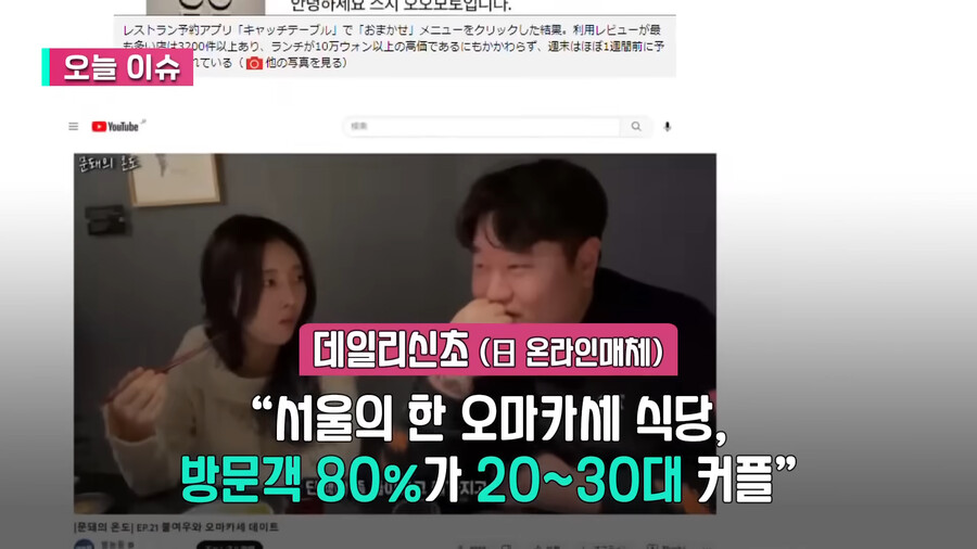 뉴스) “오마카세는 허세” 한국 MZ세대 저격한 일본 매체_2.png