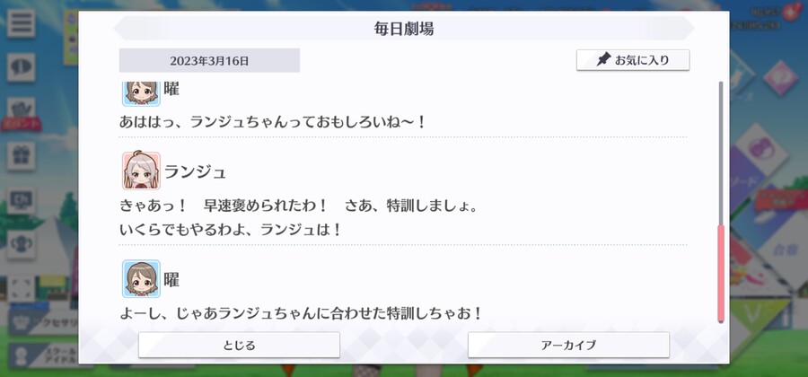 스쿠스타 매일 극장 230316 - 요우류 특훈이 하고 싶어!_4.jpg