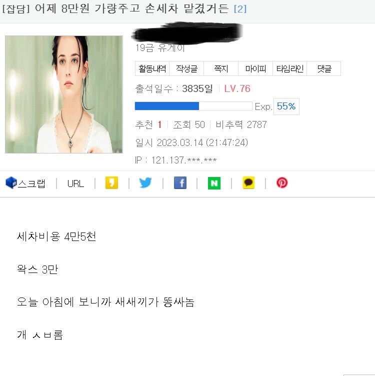 8만원 세차 후기_1.jpg