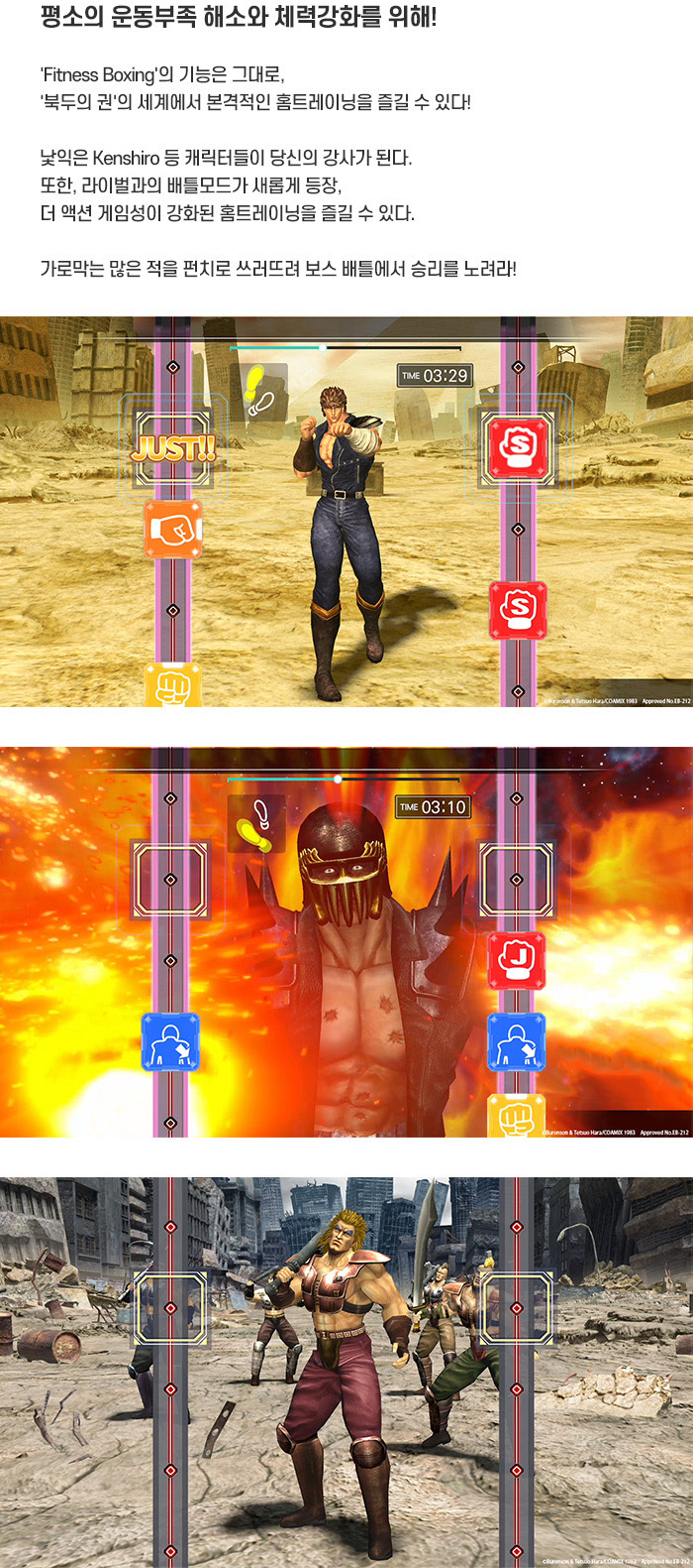 [겜우리] SWITCH 피트니스 복싱 북두의 권 예약 판매 / 74,800원_3.jpg