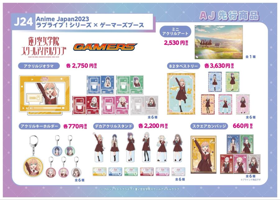 러브라이브! 시리즈 AJ2023 게이머즈 부스 판매 굿즈 및 하스노소라 전개 기획_2.jpg
