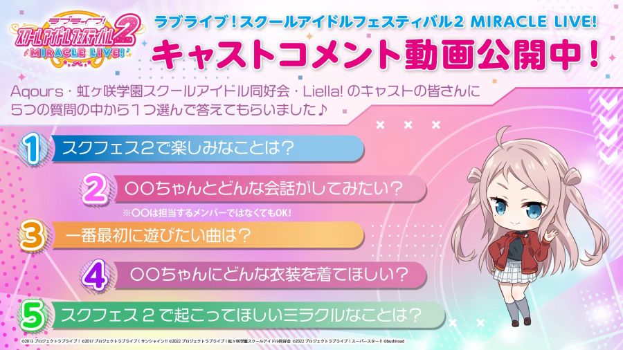러브라이브! 스쿠페스2 캐스트 코멘트 영상 쇼우 란쥬 역 호모토 아키나 편_1.jpg