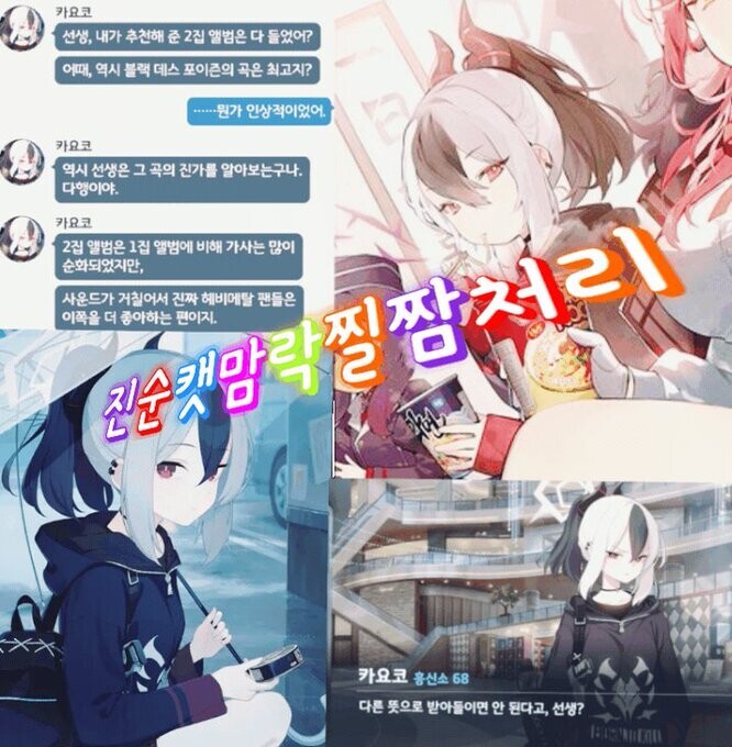 블루아카 ) 일섭스포 ) 진순캣맘락찔짬처리면 어때?_1.jpg