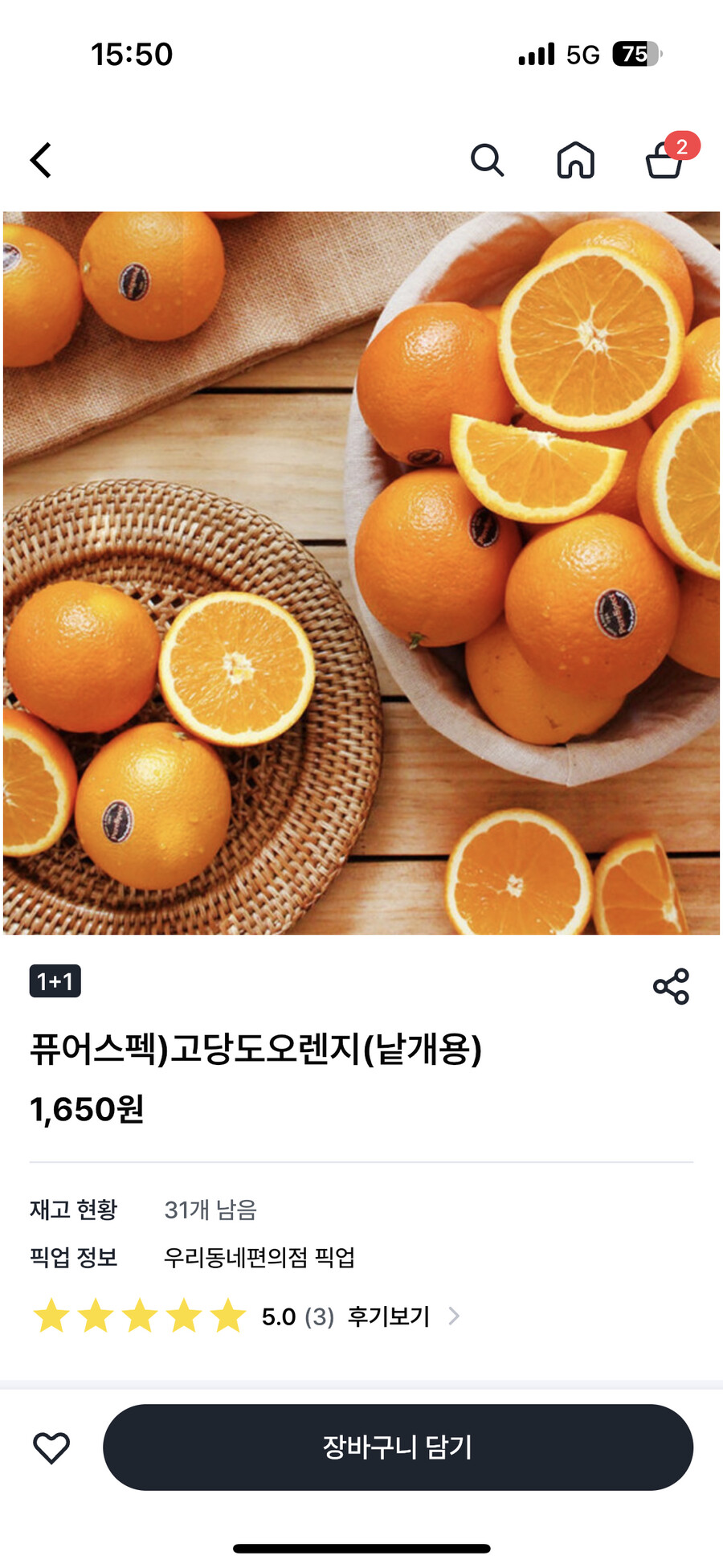 [우리동네GS 어플] 퓨어스펙 오렌지 1+1 20개 (13,500원/픽업)_1.png