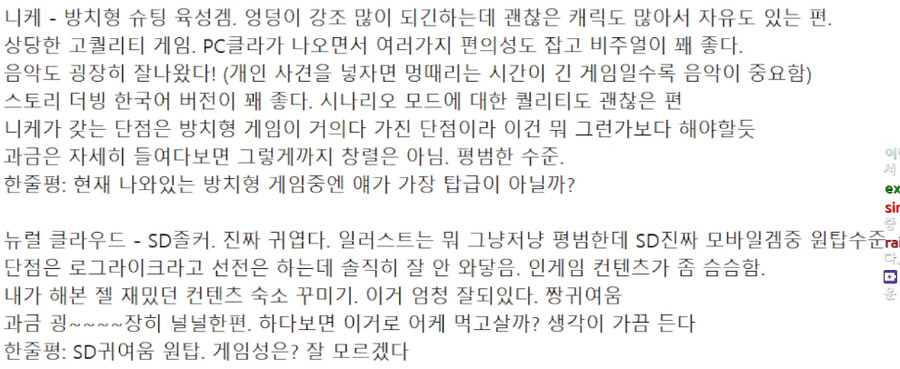 씹덕 게임 전문가 강퀴의 모바일 게임들 평가_7.png