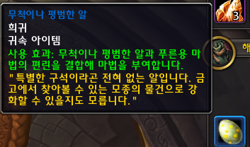 와우 용군단 10.0.7 신규 탈것 - 이끼투성이 매머드(지스케라 금고)_4.png