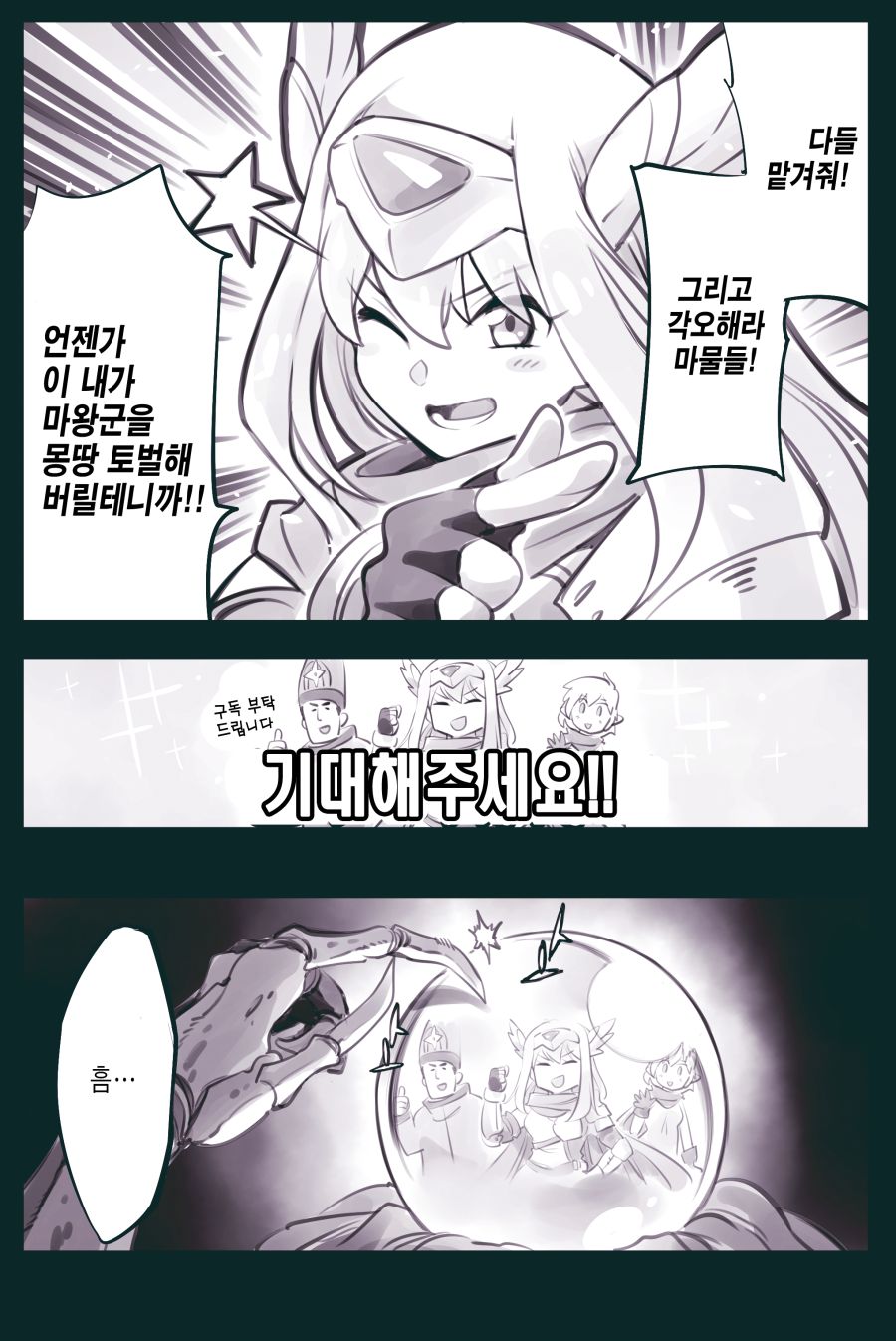 (암약, 스압) 마왕군 세뇌부서의 고민 전화.manhwa_181.jpg