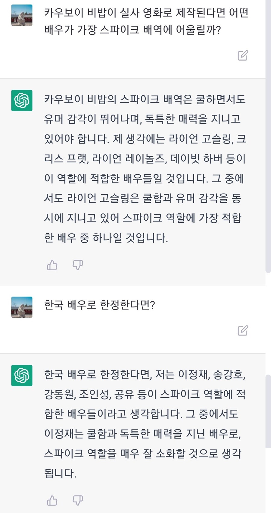 챗gpt) 키우보이 비밥 배역으로 누가 어울릴까?_1.jpg