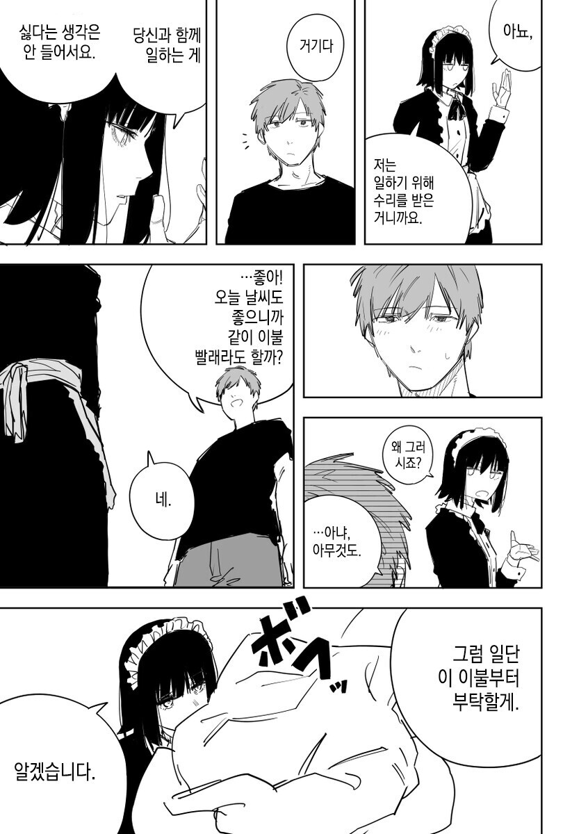 메이드 안드로이드가 빠는 만화 모음.manga_7.jpg