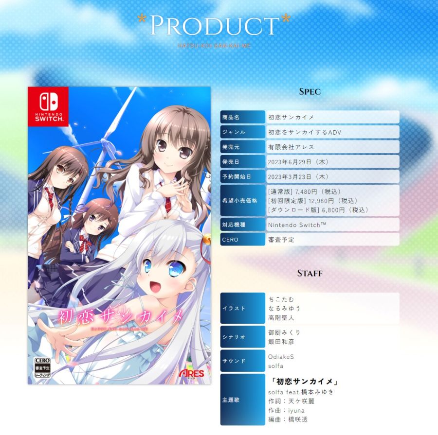 screencapture-ares-suki-jp-sankaime-product-html-2023-03-24-20_38_00.jpg