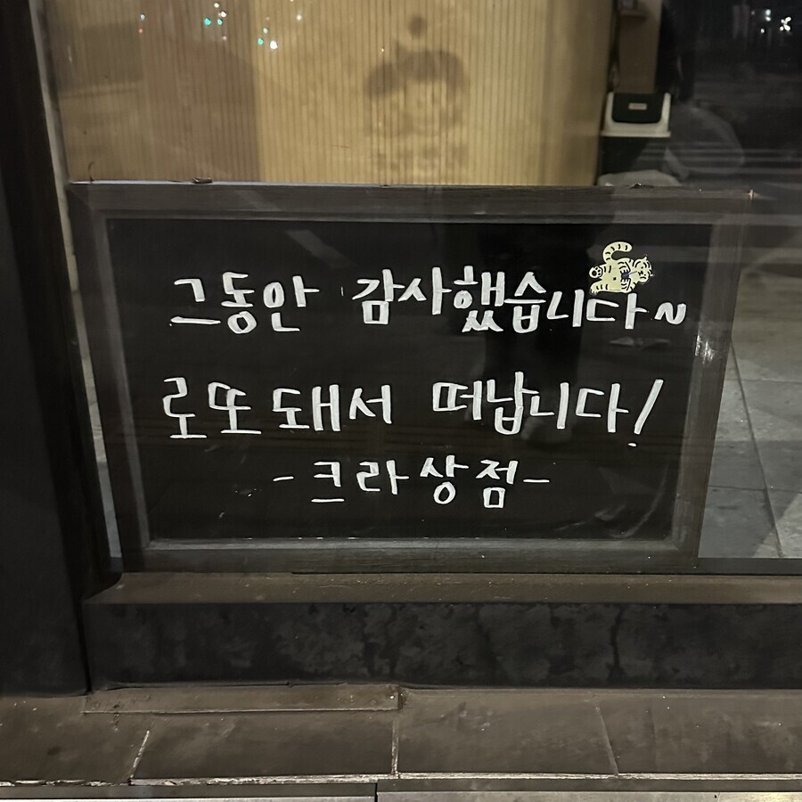 세상에서 제일 부러운 폐점 문구_1.jpg