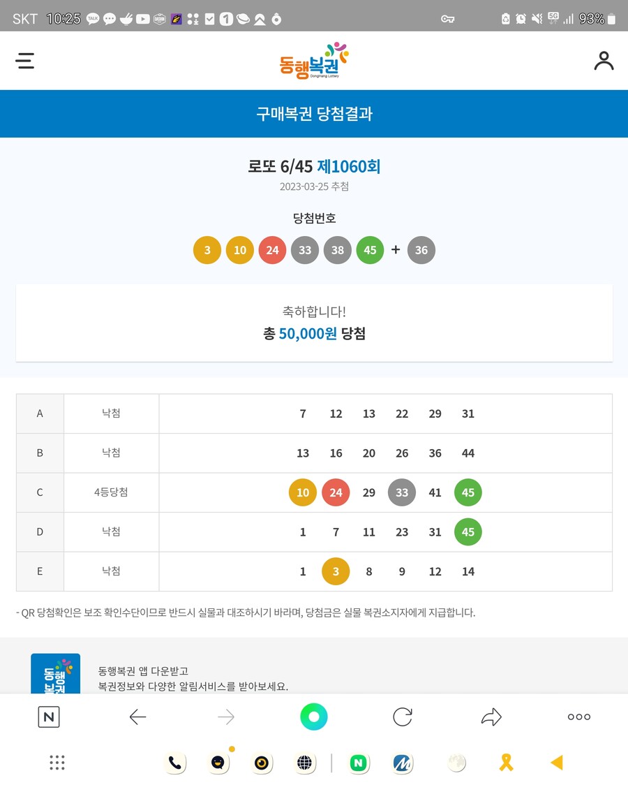 이번주 로또 4만원 결과_1.jpg