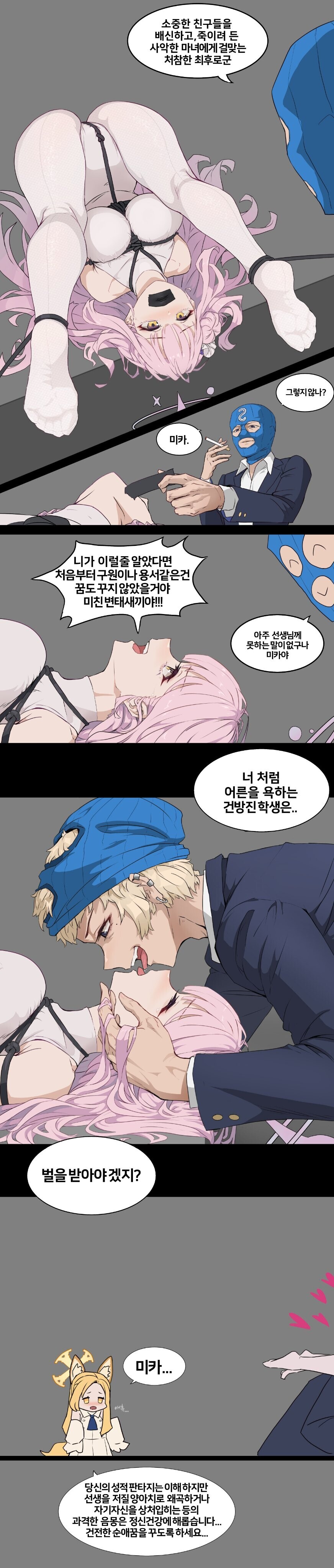 블루아카)미카의 최후.manwha_1.jpg