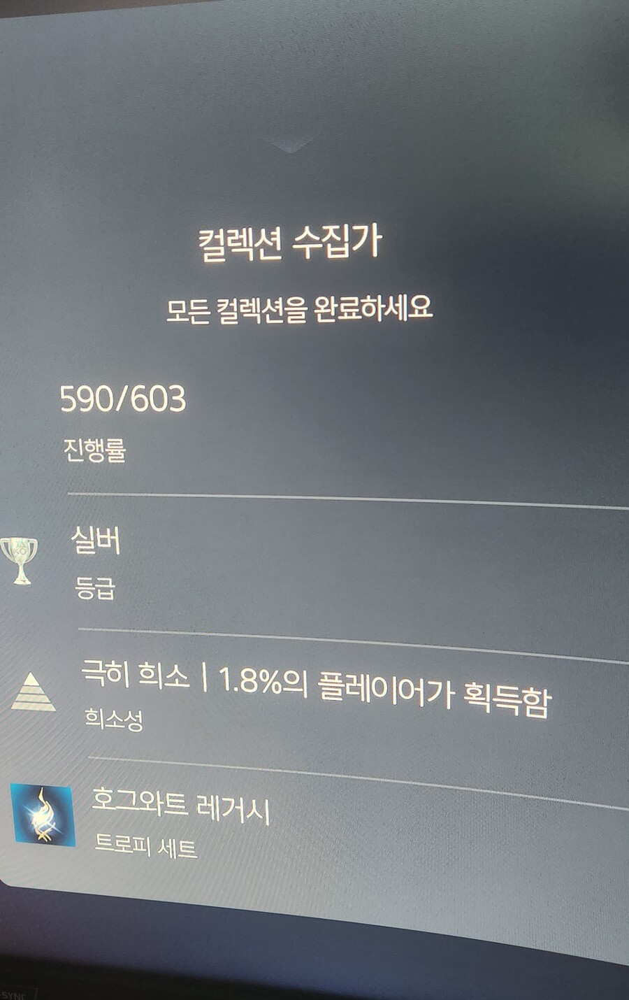아직도 컬렉션 트로피 버그가 있나보네요 ㅠ_1.jpg