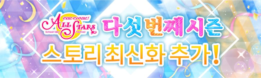 러브라이브! 스쿠스타 스토리 49장 「세상에 수수께끼가 가득해!」 추가 안내_2.png