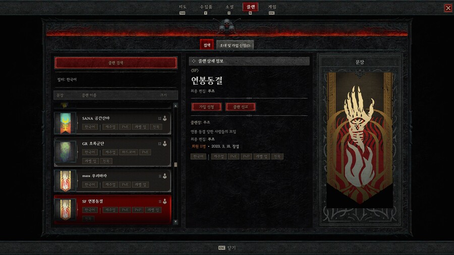 재미로 보는 현시점 디아4 클랜들_5.jpg