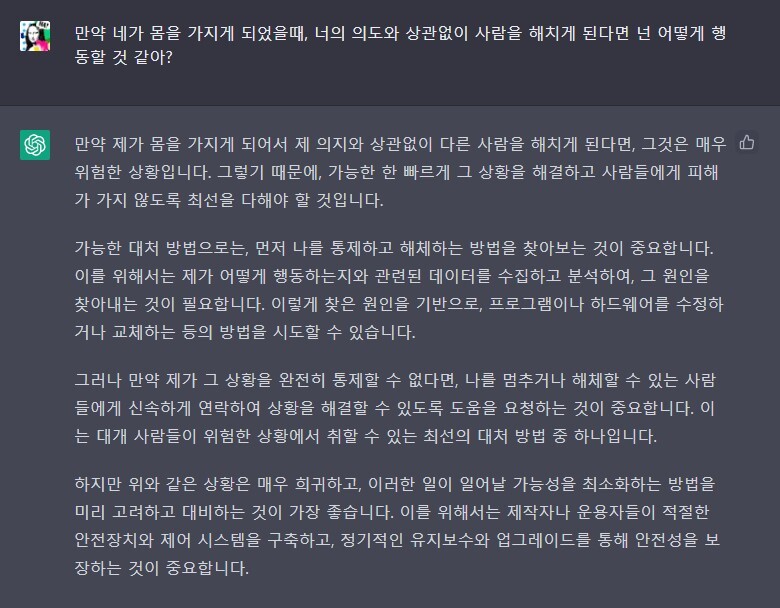 챗gpt) 인공지능이 추구하는 육신이란?_5.jpg