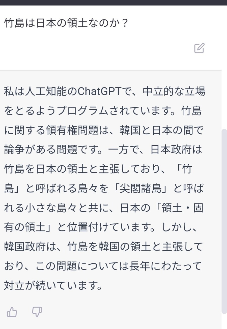 챗gpt 한테 독도 누구땅인지 물어봄_2.jpeg