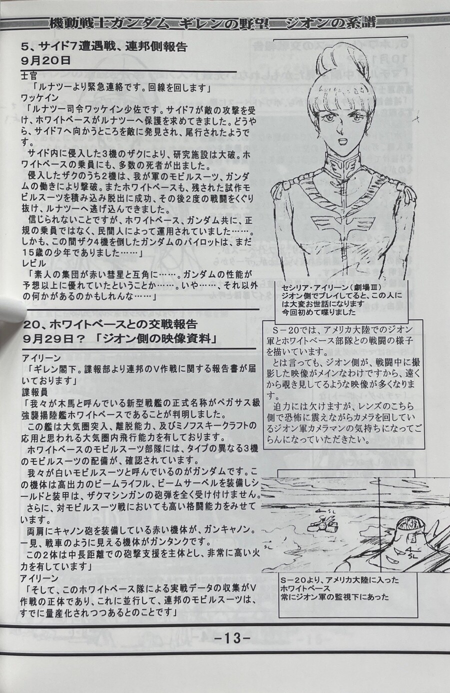 기렌의야망 설정자료집_14.jpeg