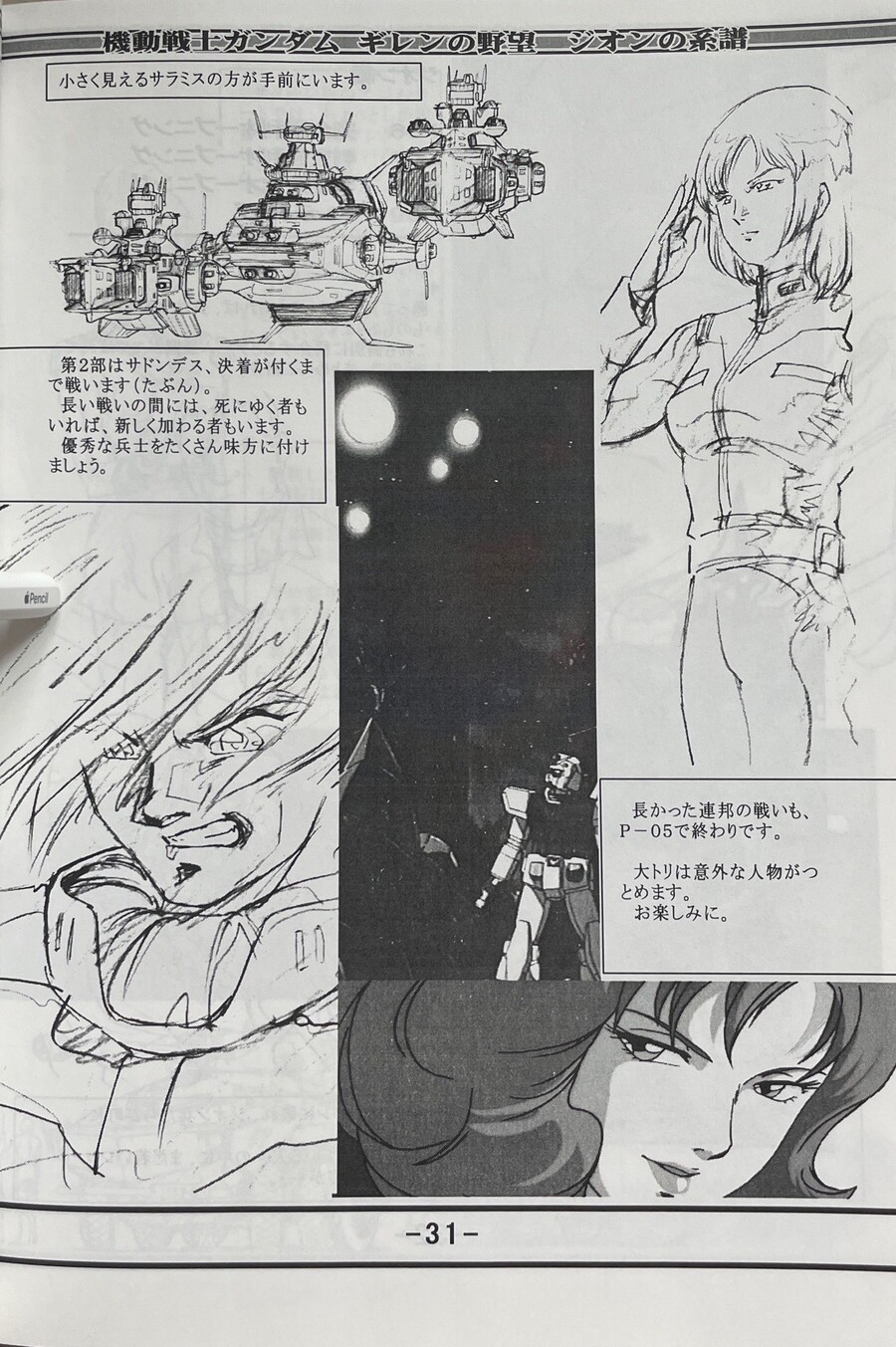 기렌의야망 설정자료집_32.jpeg