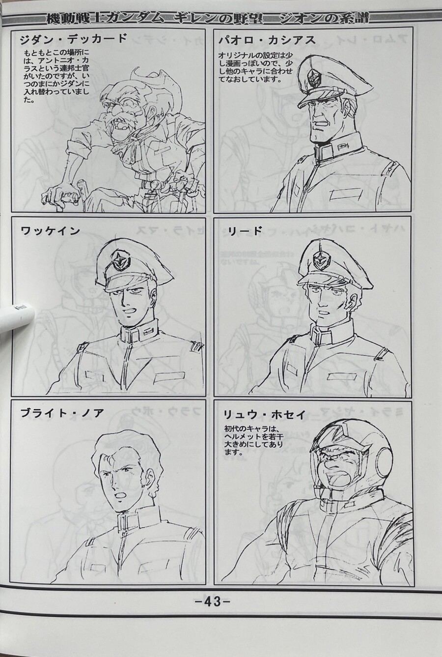 기렌의야망 설정자료집_44.jpeg