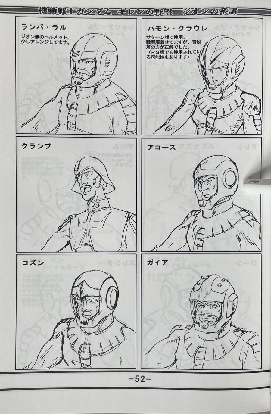 기렌의야망 설정자료집_53.jpeg