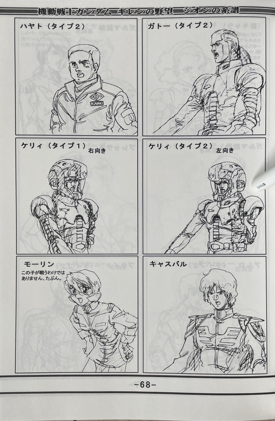 기렌의야망 설정자료집_69.jpeg